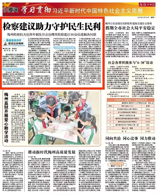 梅州日报丨检察建议助力守护民生民利.png