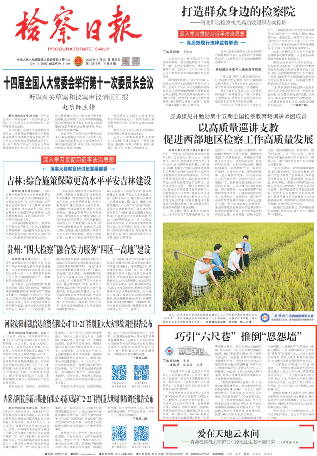 检察日报头版丨巧引“六尺巷”　推倒“恩怨墙”.png