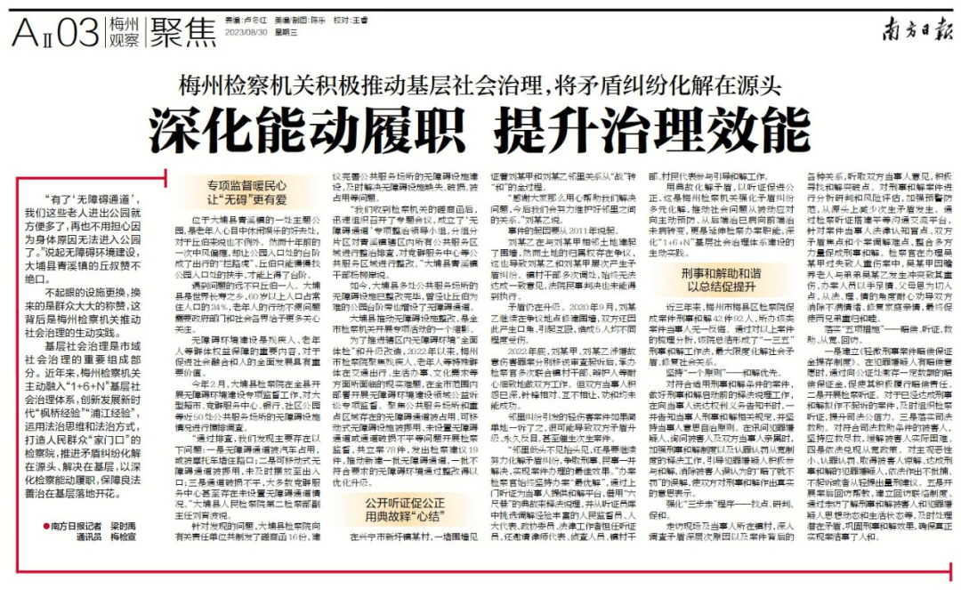 南方日报丨深化能动履职 提升治理效能.png