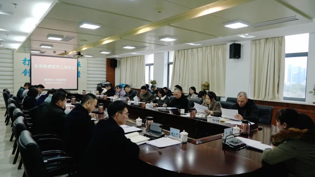 市检察院召开全市检察宣传工作会议.jpg 市检察院召开全市检察宣传工作会议.jpg