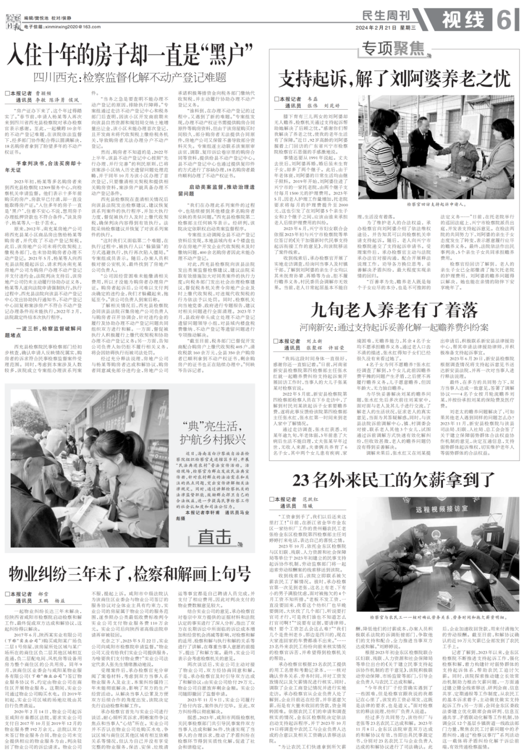 检察日报丨支持起诉，解了刘阿婆养老之忧.png