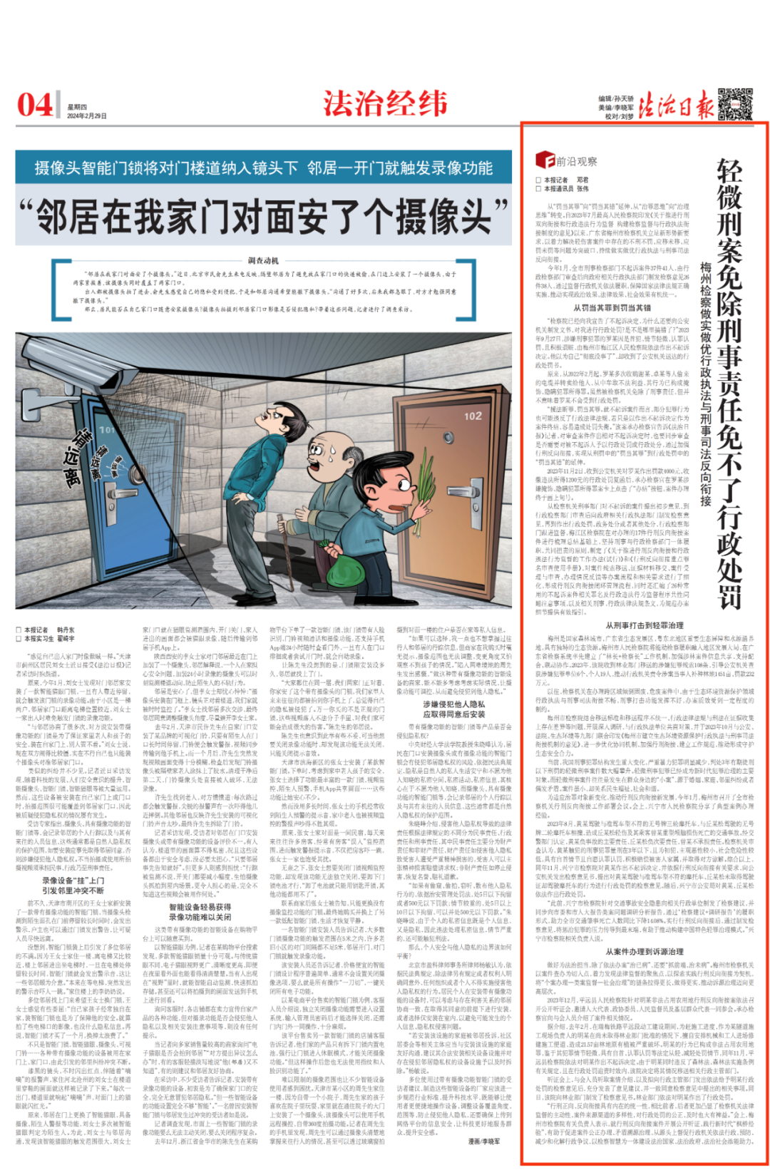 法治日报丨轻微刑案免除刑事责任免不了行政处罚.png