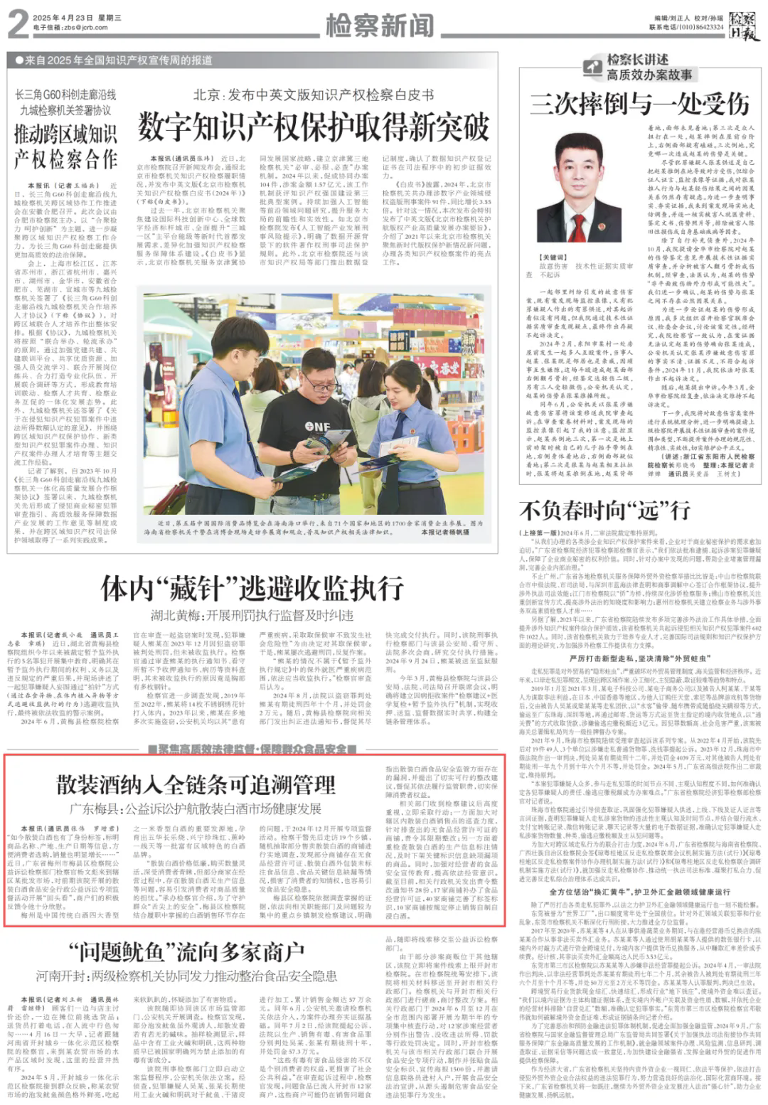 检察日报丨广东梅县：公益诉讼护航散装白酒市场健康发展.webp.png