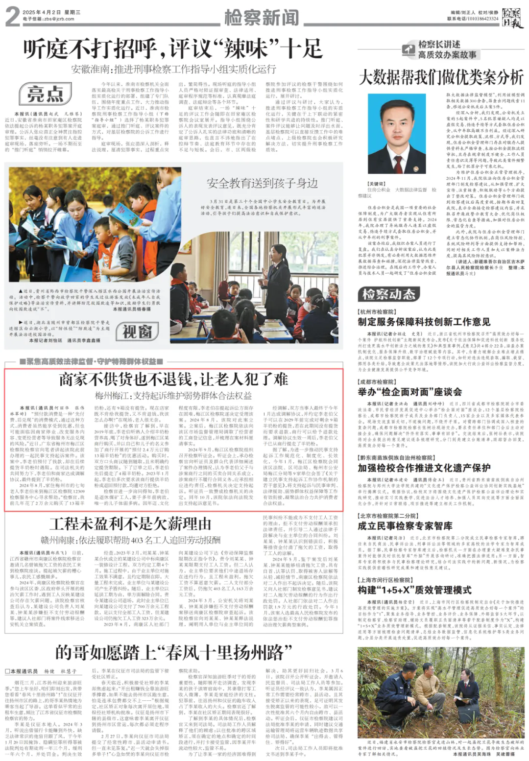 检察日报丨梅州梅江：支持起诉维护弱势群体合法权益.webp.png
