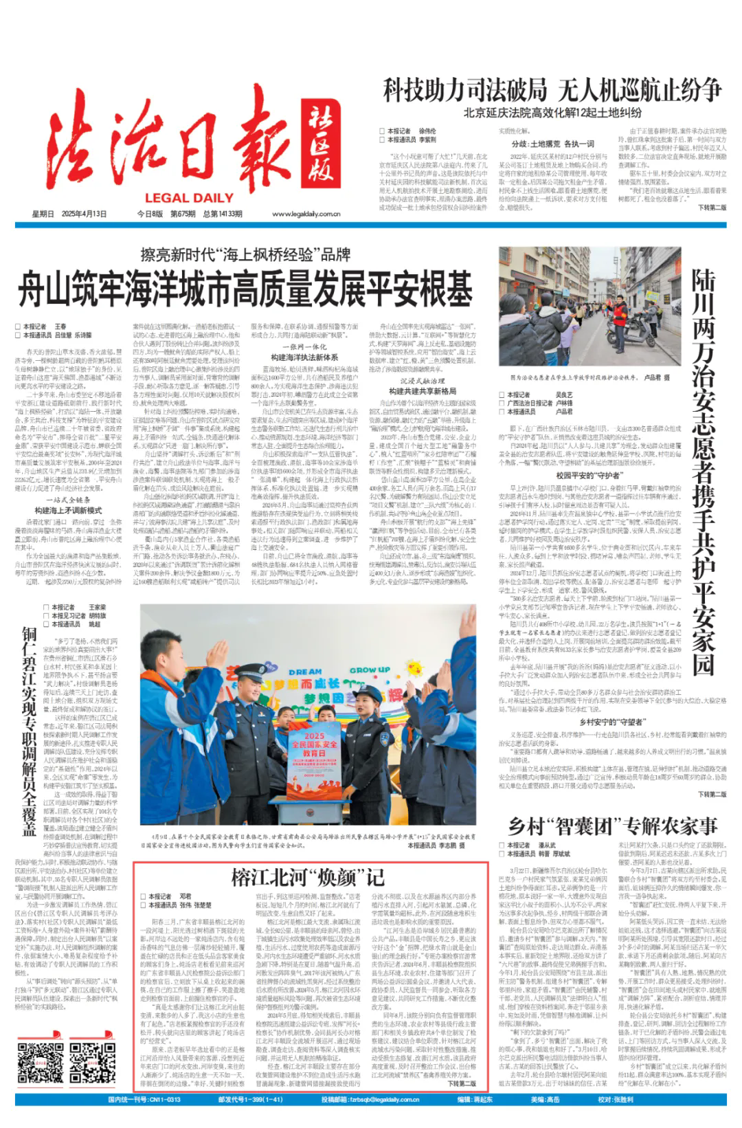 法治日报头版.webp.png