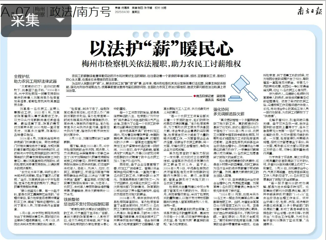南方日报丨梅州检察：以法护“薪”暖民心.webp.png