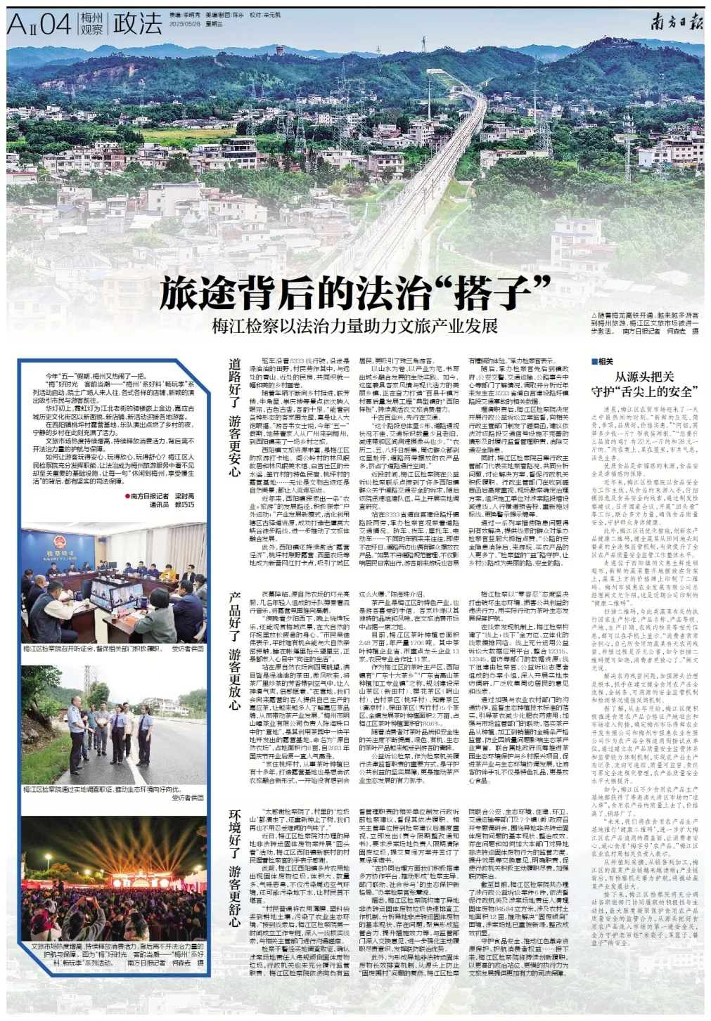 南方日报︱旅途背后的法治“搭子”.webp.png