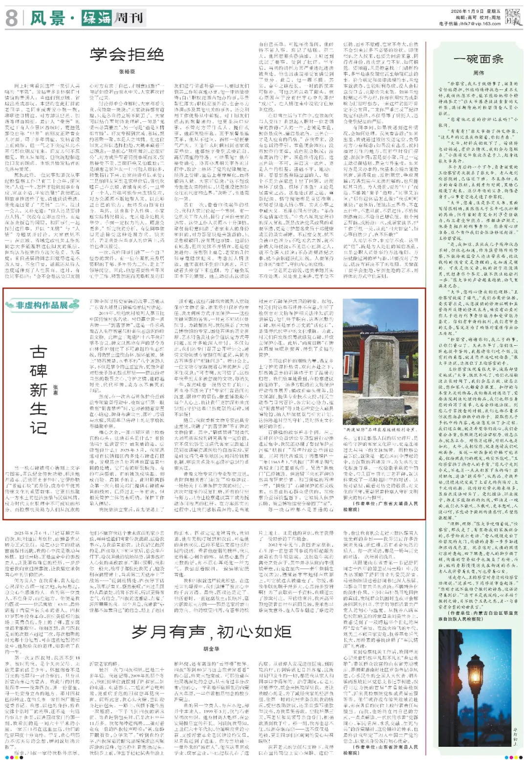 检察日报  古碑新生记.webp.png