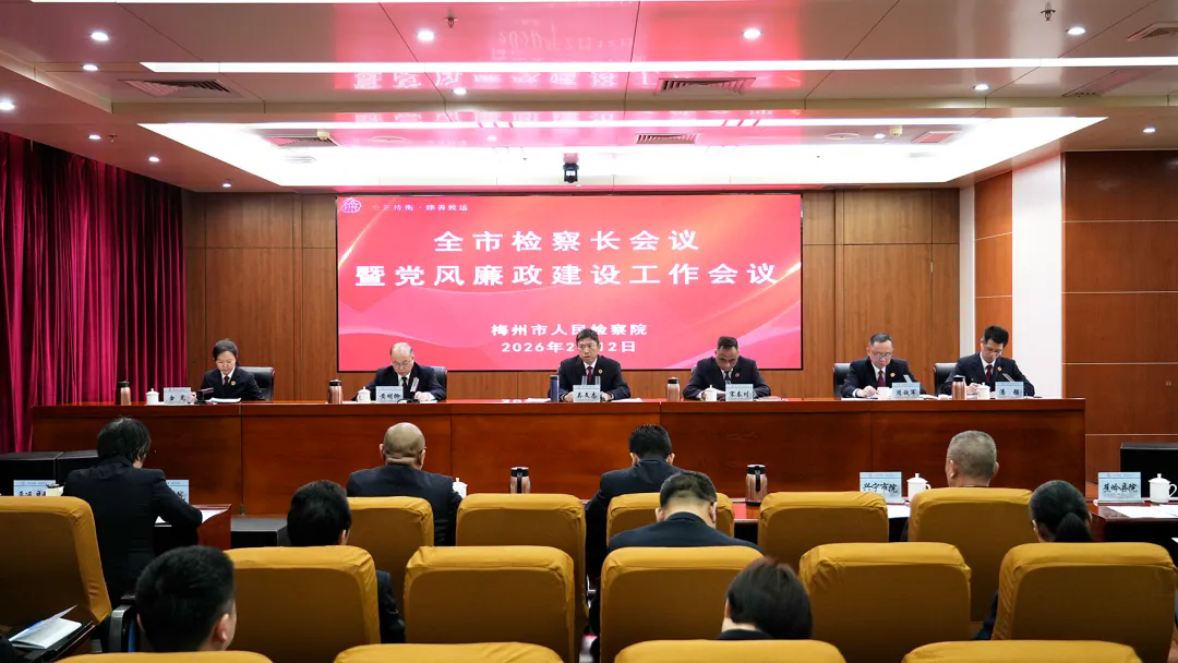 党风廉政建设工作会议召开.webp.png 党风廉政建设工作会议召开.webp.png