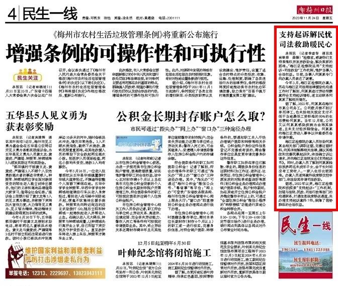 梅州日报.jpg