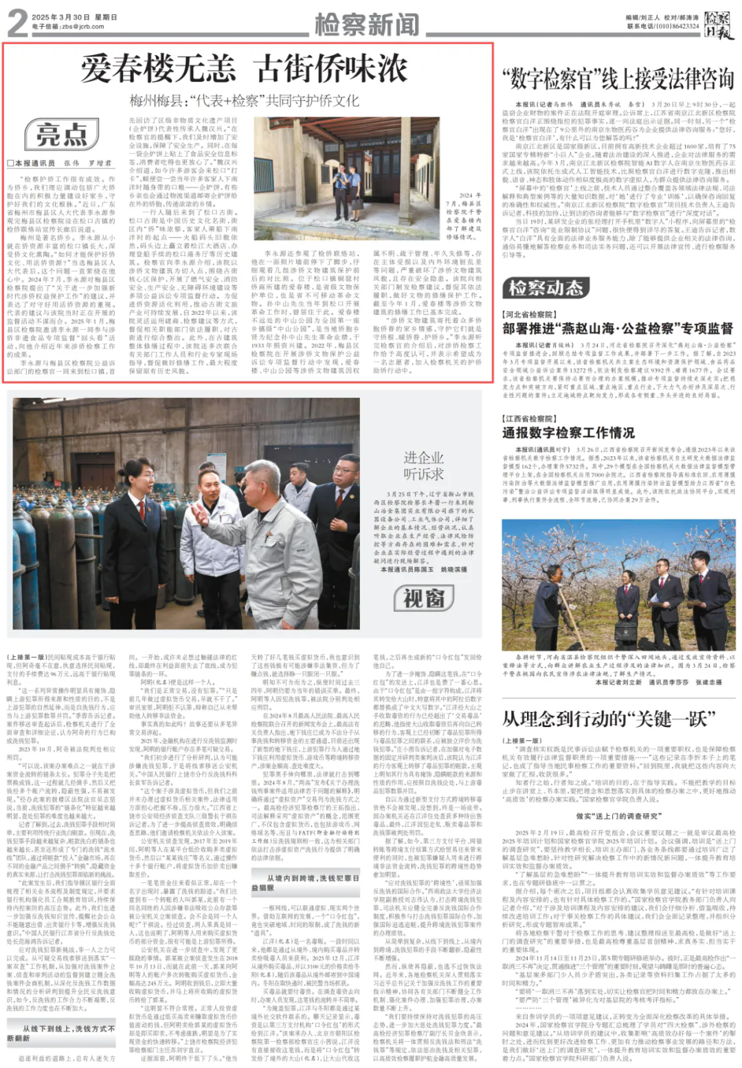 检察日报丨梅州梅县：“代表+检察”共同守护侨文化.webp.png