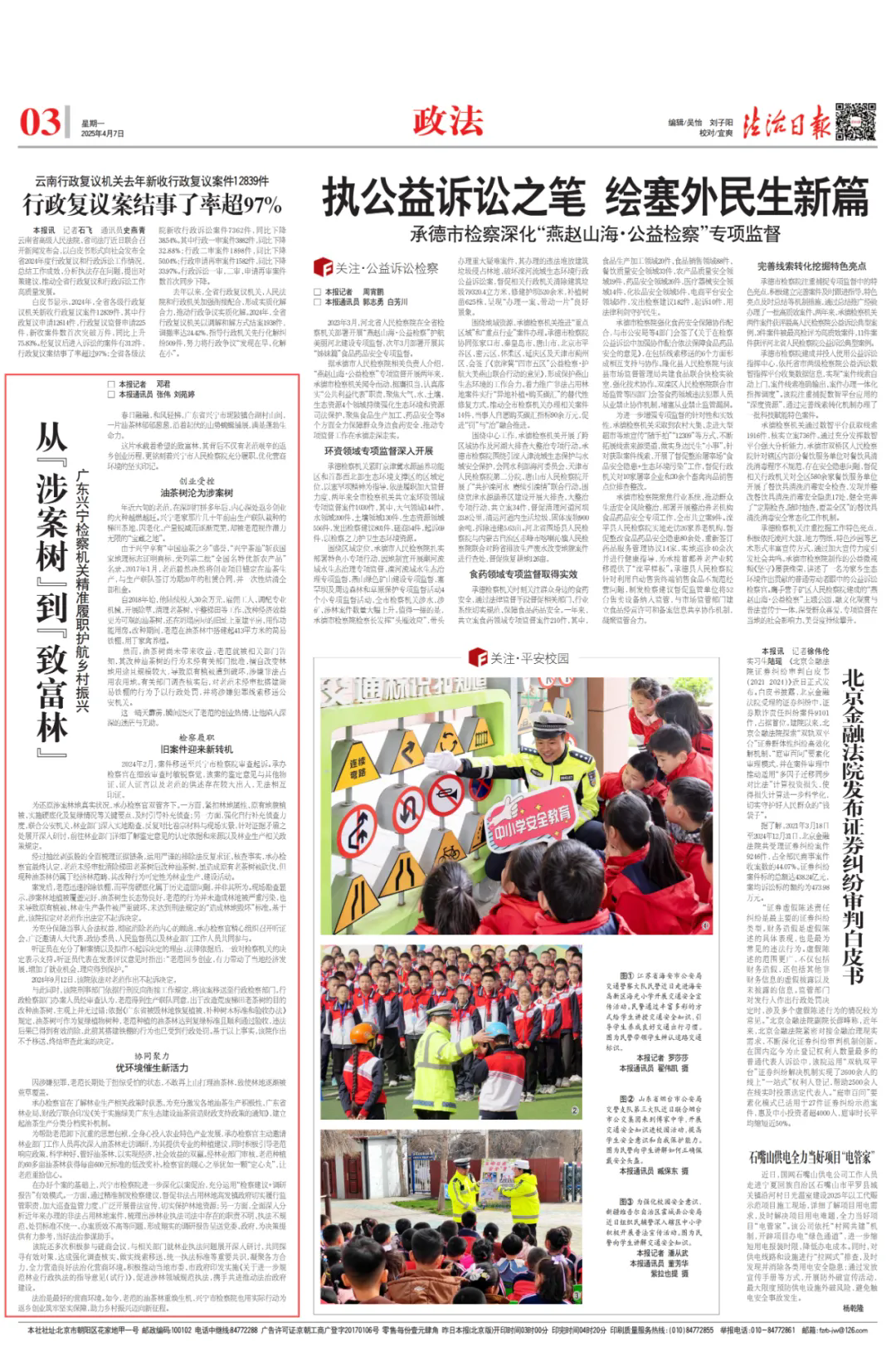 法治日报丨广东兴宁检察机关精准履职护航乡村振兴.webp.png