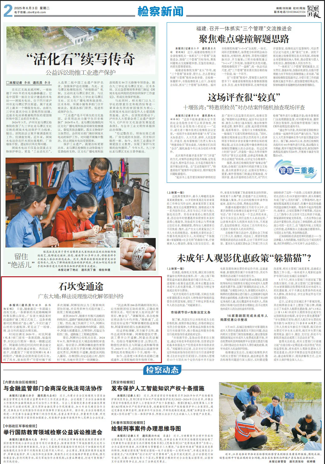 检察日报丨广东大埔：释法说理推动化解邻里纠纷.webp.png
