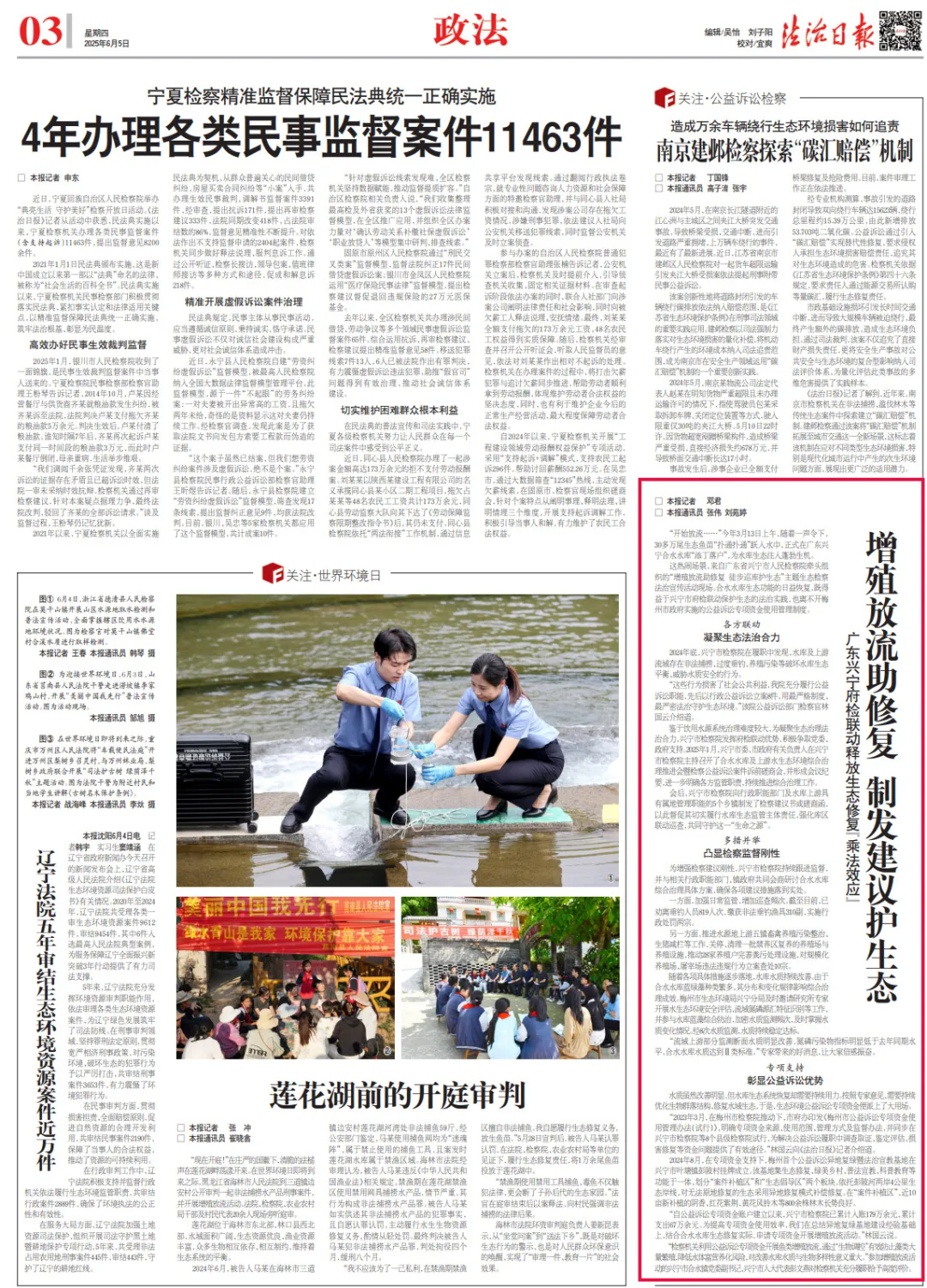 【世界环境日】法治日报丨广东兴宁府检联动释放生态修复“乘法效应”.webp.png