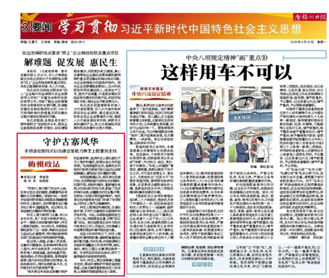 梅州日报︱丰顺检察.webp.png