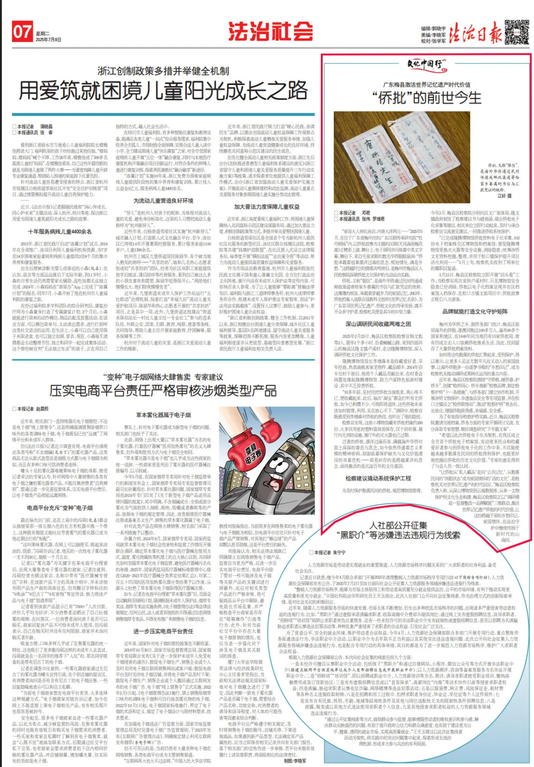 法治日报丨广东梅县激活世界记忆遗产时代价值.webp.png