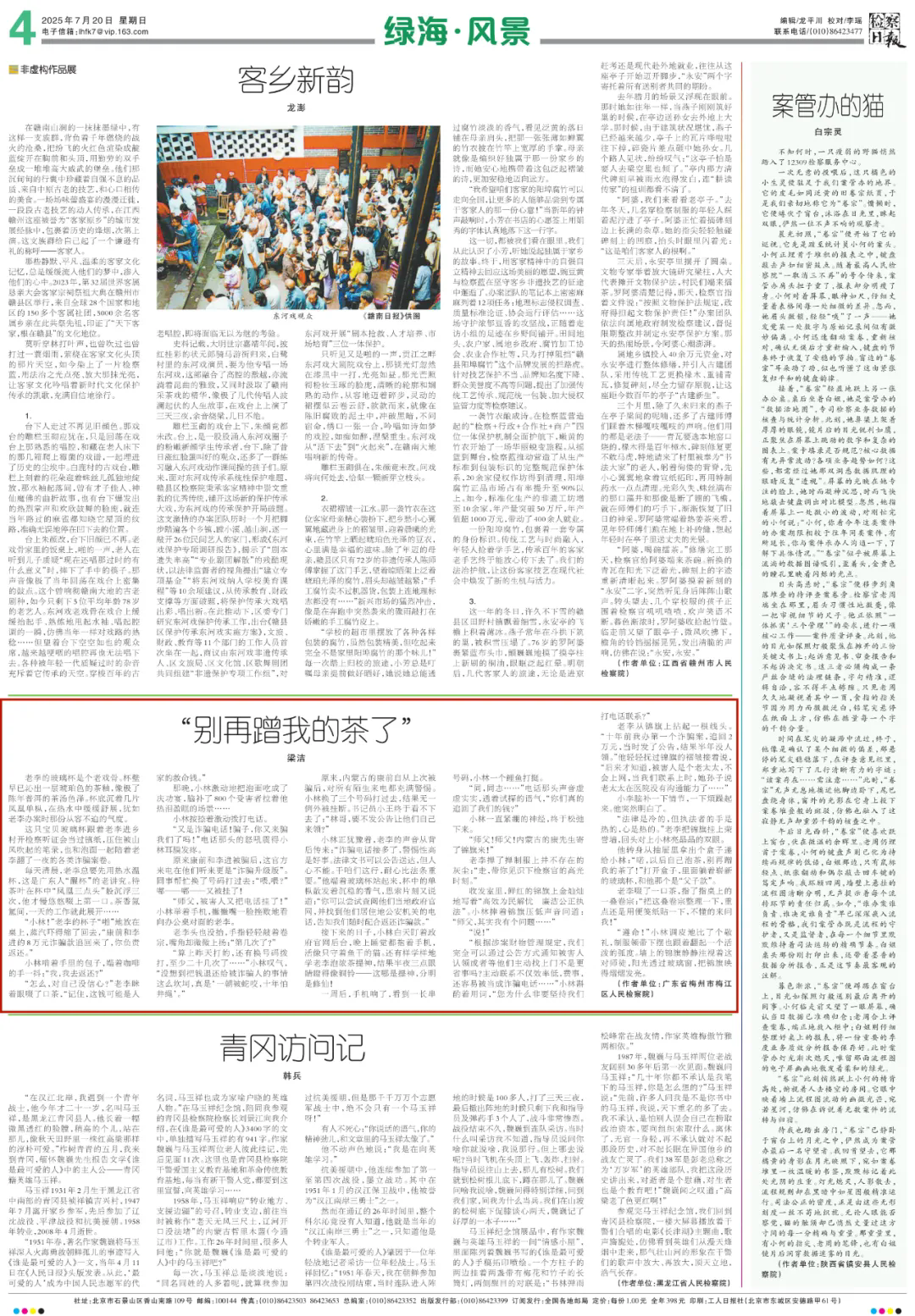“别再蹭我的茶了”.webp.png